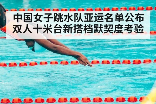 diving competition