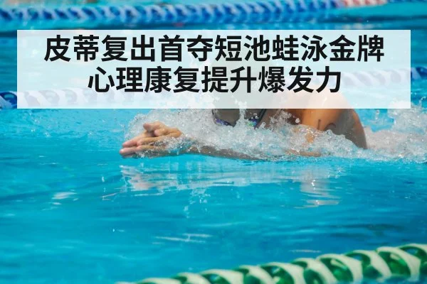 breaststroke swimming race