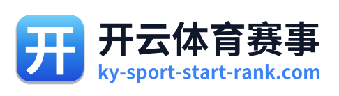 开云体育赛事 Logo